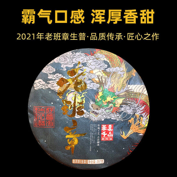 HelloYoung 357g Puerh Tea Cake Yunnan OldBanzhang Ancient Tree Dragon Pattern Puerh Raw Tea