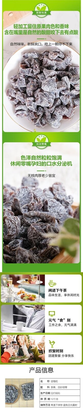 Seedless Preserved Plums Sweet and Sour Fruit Snacks
