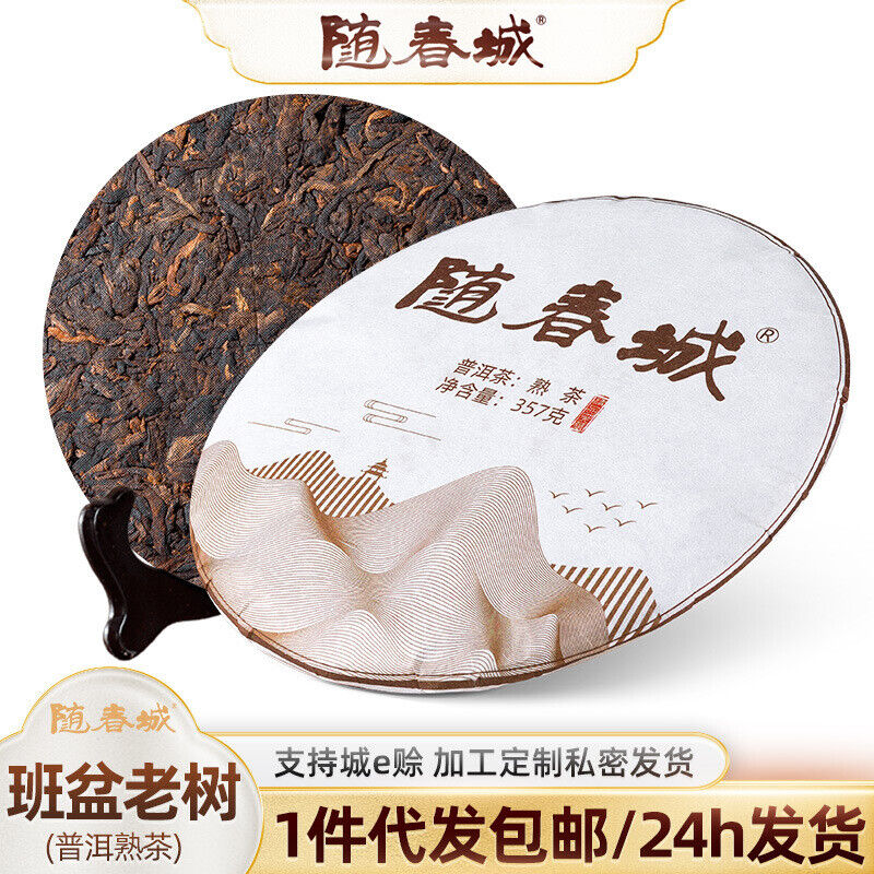 Pu'er Ripe Tea Aged Tea with Aged Aroma Puer Menghai Qizi Cake 357g Main image