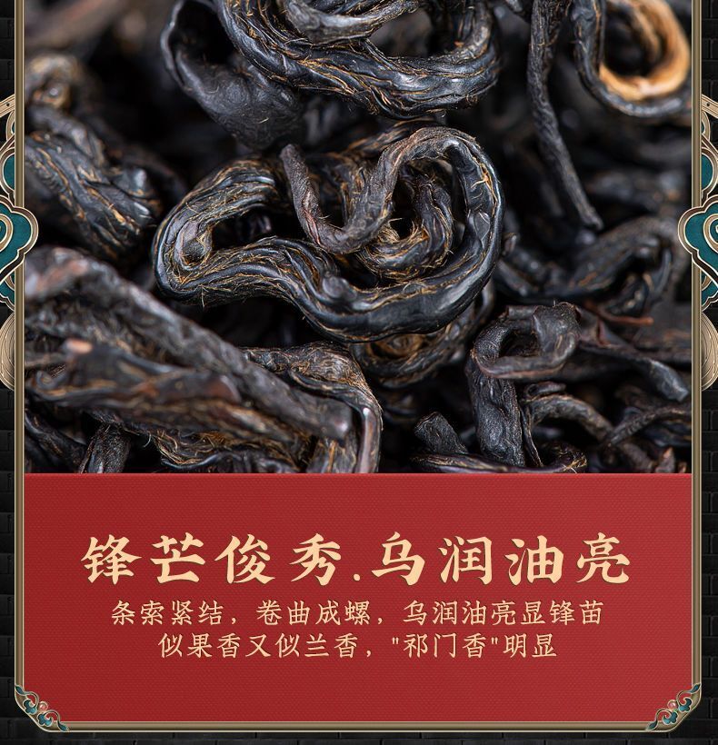 Authentic Anhui Keemun Gongfu Black Tea Honey Fragrance 250g Keemun Black Tea