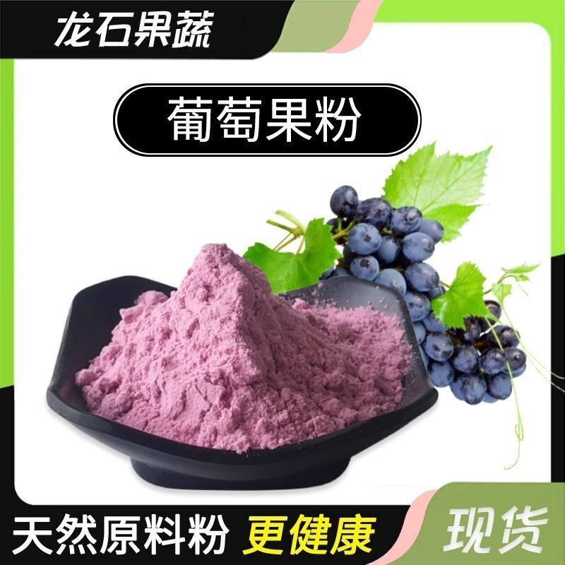 Pure Organic Grape Powder Concentrated Powder Solid Beverage Fruit Powder