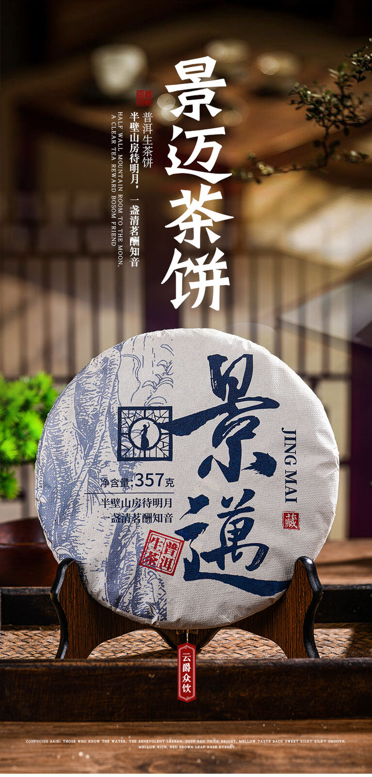 HelloYoung Yunnan Pu'er Tea Cake Jingmai Mountain 357g Raw Tea Cake