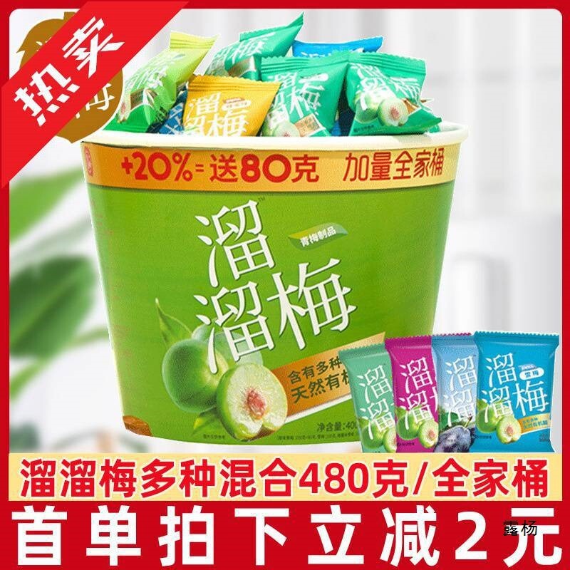 Sweet and Sour Plum Leisure Family Bag, Crispy Plum Office Snack Gift