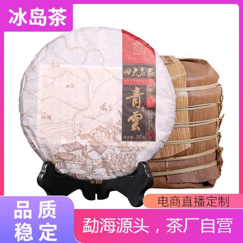 Yunnan Puerh Tea Raw Tea Iceland Aged Tea 357g Seven Cakes Tea Main image