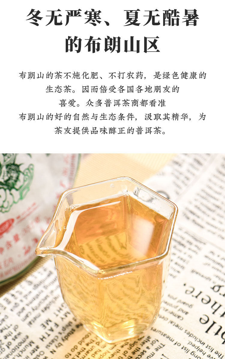 Yunnan Pu'er Raw Tea Cake Brown Mountain Old Tree Round Tea Exclusive Edition