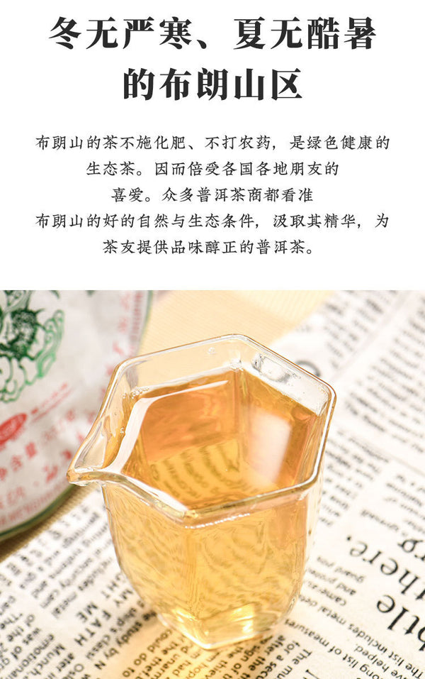 Yunnan Pu'er Raw Tea Cake Brown Mountain Old Tree Round Tea Exclusive Edition