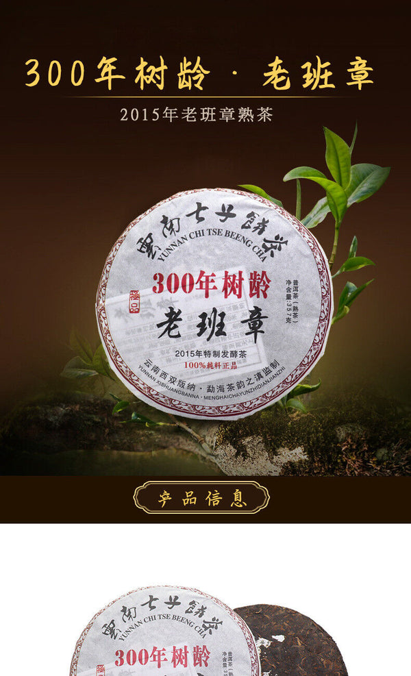 HelloYoung 357g Yunnan Pu'er Tea Cake Early Spring Old Banzhang Seven Sons Cake Ripe Pu'er