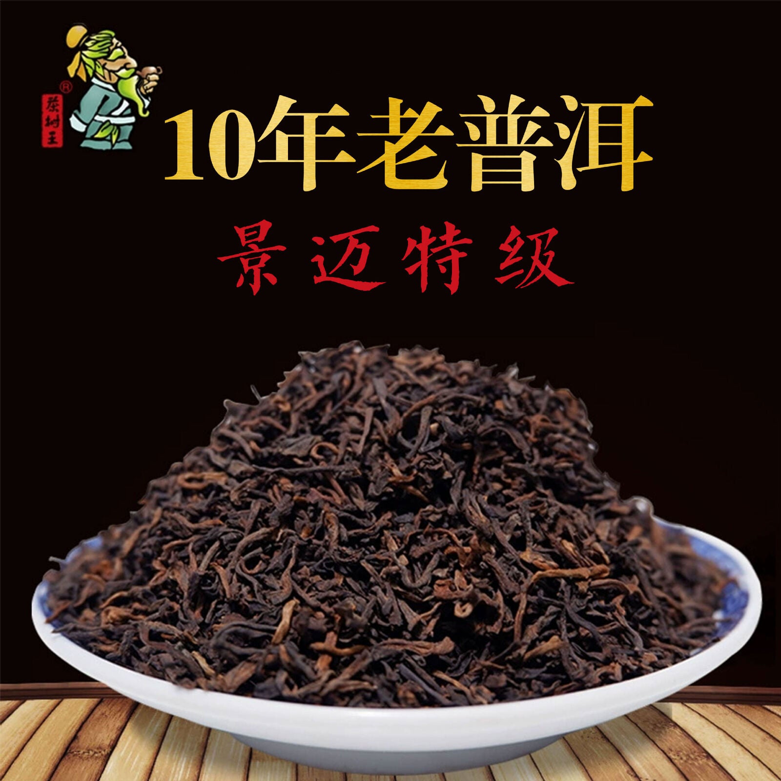 Old Ripe Pu Ripe Tea Loose Tea Jingmai Top Grade 200g Loose Puerh Tea Main image