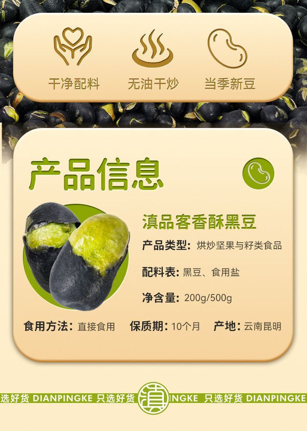 Crunchy Salted Black Soybeans – Perfect Drink Pairing Snack