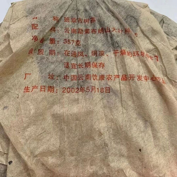 2002 Yunnan Banzhang Raw Pu-erh Cake 357g