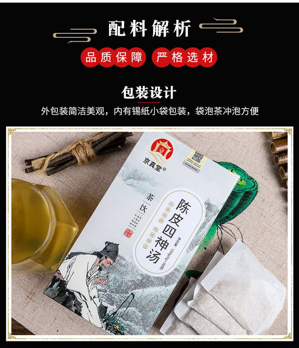 Chen Pi Four Herb Soup Tea Poria Yam Fox Nut Job's Tears Lotus Seed Tea