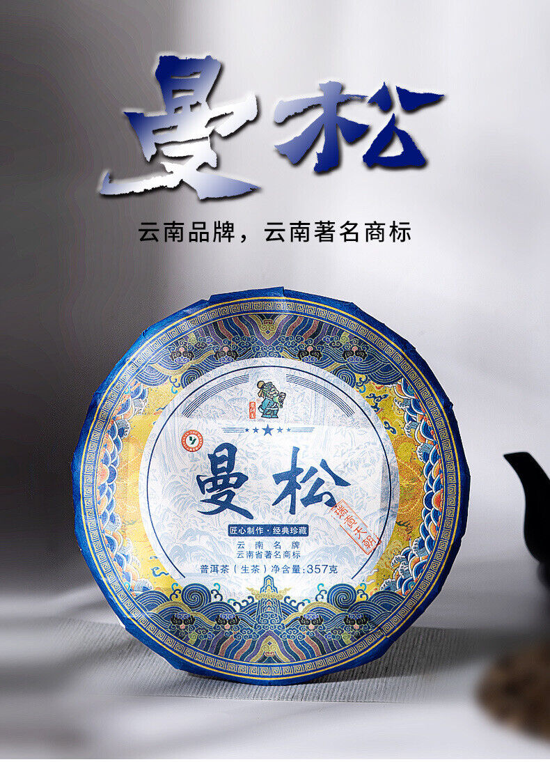 HelloYoung Yunnan Puerh Tea Puerh Tea Cake Raw Tea Man Song Sheng Pu 357g/12.59oz