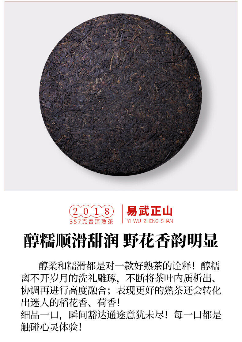HelloYoung 357g Yihuchun Yunnan Menghai Yiwu Zhengshan Master Finished Pure Ripe Tea