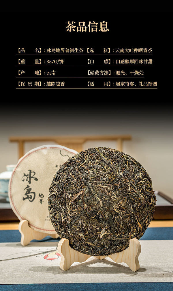 HelloYoung 357g Yunnan Ancient Pu'er Seven Seed Cake Tea Icelandic Land Boundary Raw Tea
