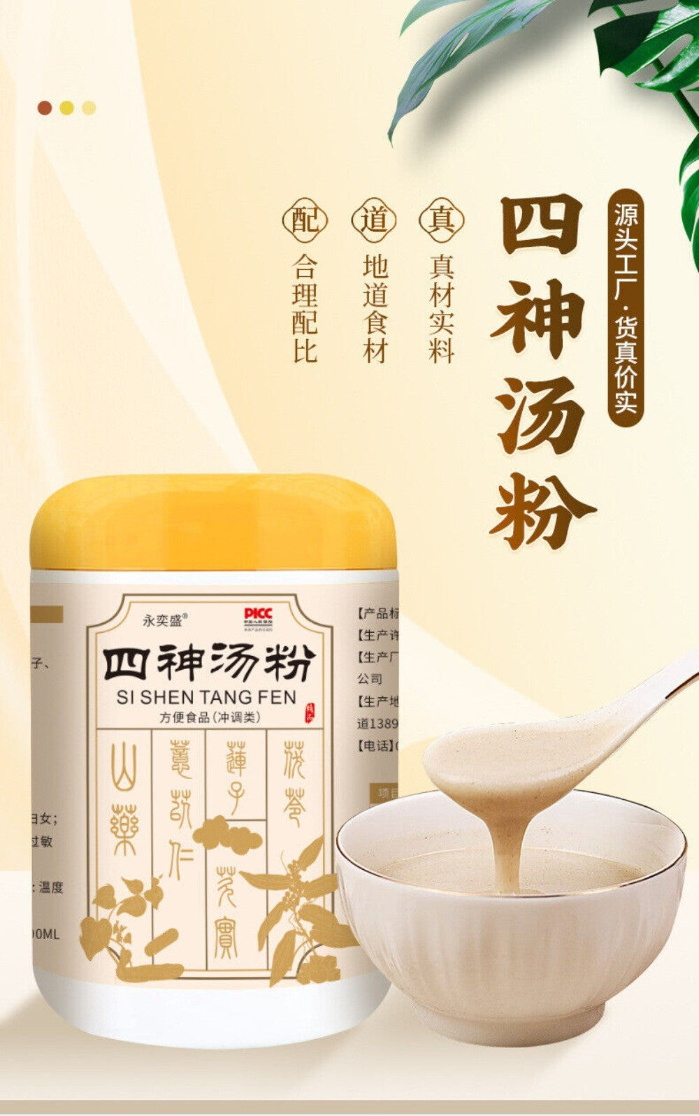 Four Gods Soup Powder 500g Lotus Seed Poria Traditional Spleen Wellness Blend Main image
