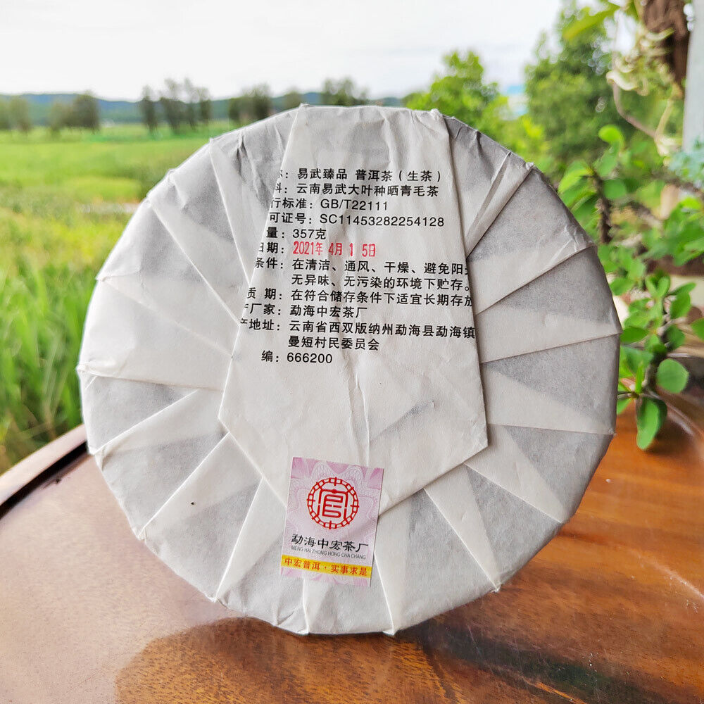 HelloYoung 357g Yiwu Pu'er Tea Ancient Tree Pu'er Raw Tea Cake Yunnan Qizi Cake Pu'er Tea