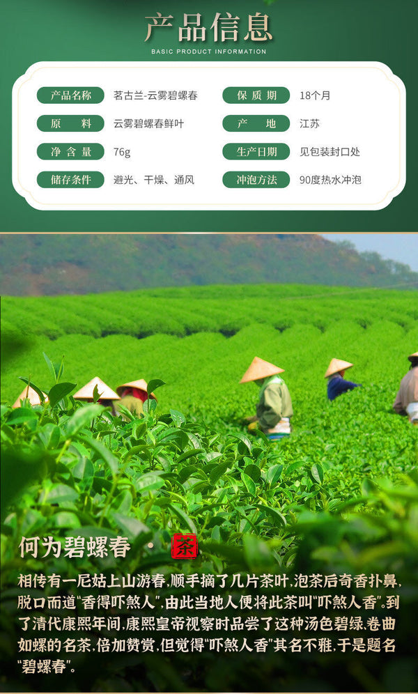 Good Tea Yunwu Biluochun Fragrant Sweet Green Tea Minggulan Brand New Tea 76g