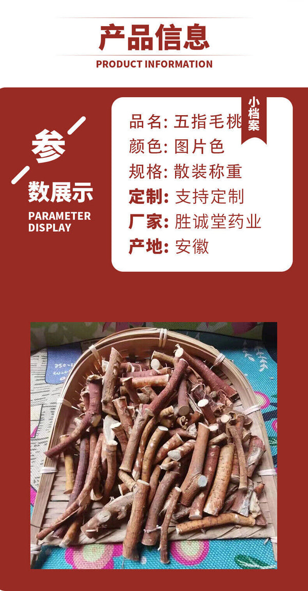 HelloYoung New Dried Five Fingers Peach Chinese Herbal Medicine Five Fingers Peach Tea 500g