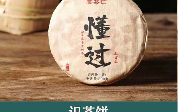 HelloYoung Yunnan Tea Shuangjiang Know Over Puerh Tea Raw Tea 200g Cake Tea