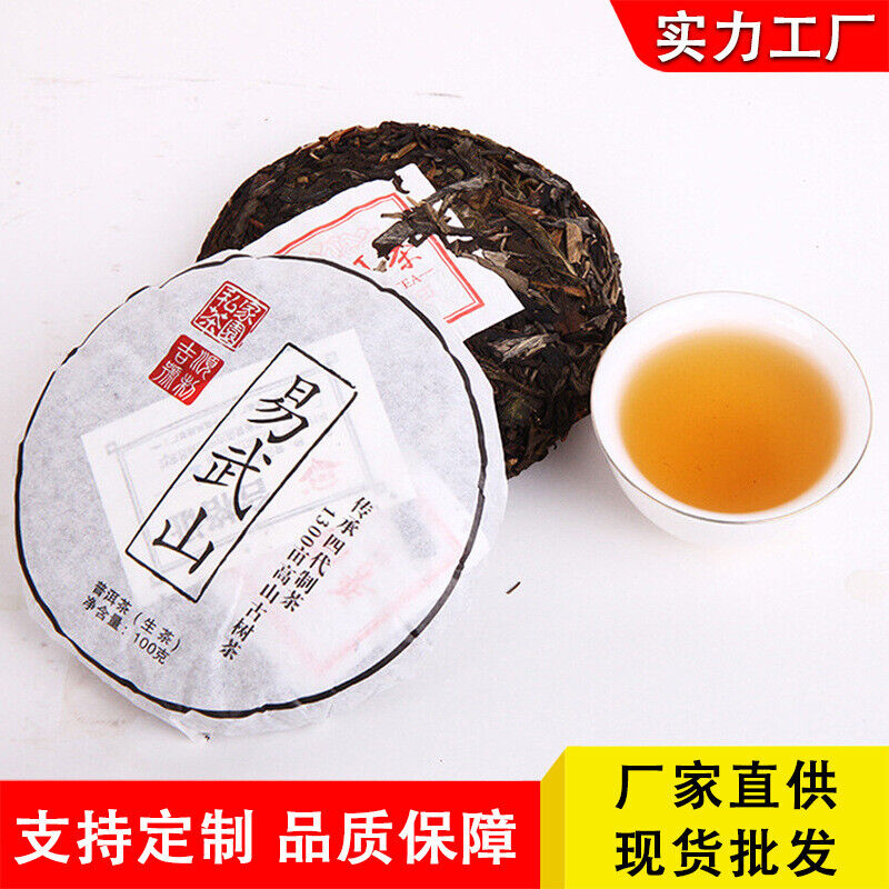 Yunnan Pu'er Tea Cake Tea Raw Tea Cake Yiwushan Pu'er Tea 100g Small Cake Main image