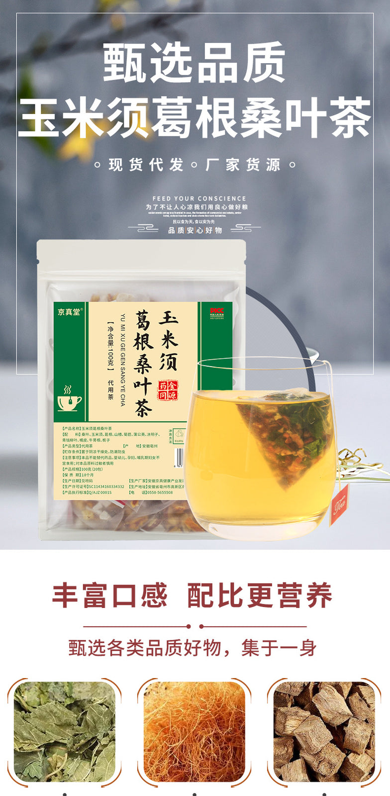 Corn Silk Pueraria Mulberry Herbal Tea Bags Senior Wellness Blend