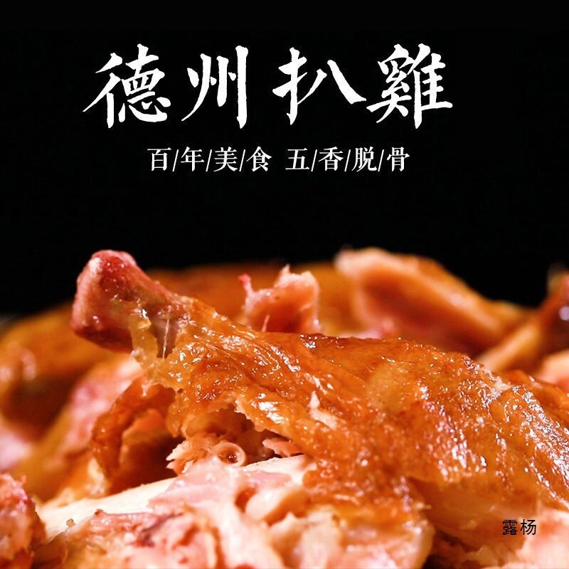 Vacuum Sealed Shandong Specialty，Texas Five Spice Boneless Roast Chicken Secondary image