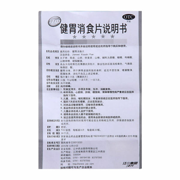 Jiangzhong Jianwei Xiaoshipian Healthy Herbal Medicine Tablets Help Digestion