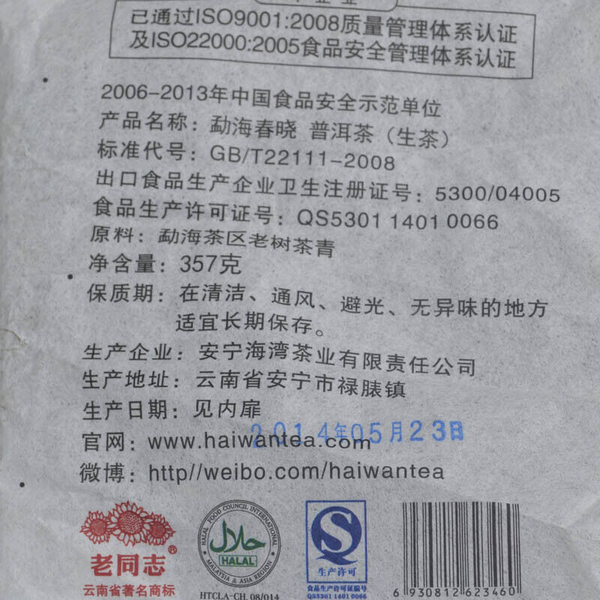 Pu-erh Tea Cake 357g/12.59oz Menghai Chun Xiao * HAIWAN Old Comrade Puer Pu'er