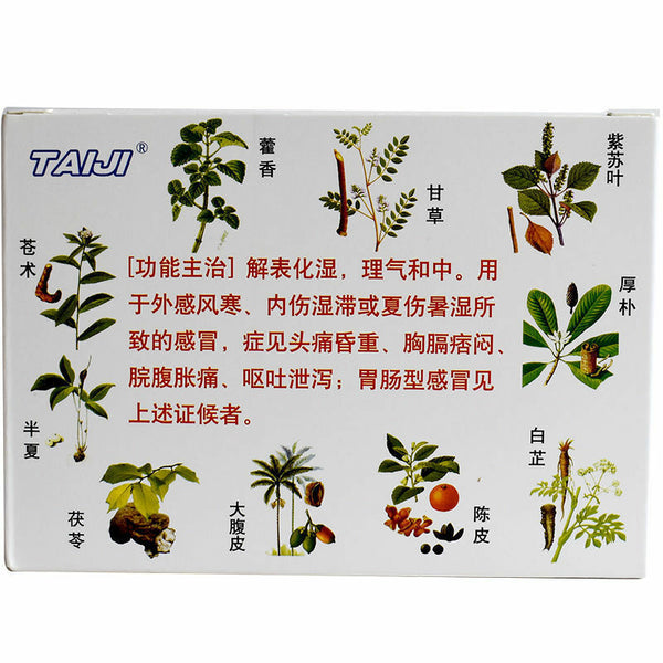 太极 藿香正气口服液10*10ml TAIJI Huo Xiang Zheng Qi Ye (10 Vials)