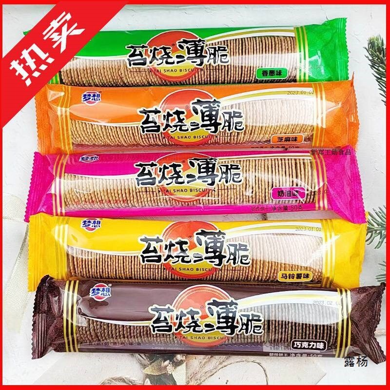 Dreamy Thin Crispy Biscuits for Kids' Snacks Main image