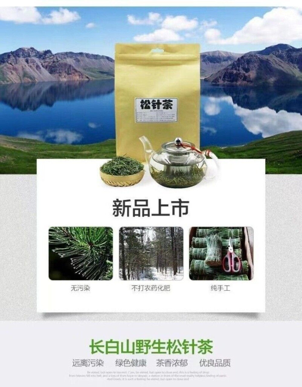 Premium Changbai Mountain Pine Needle Tea 250g High Altitude Fresh Dried Herbal