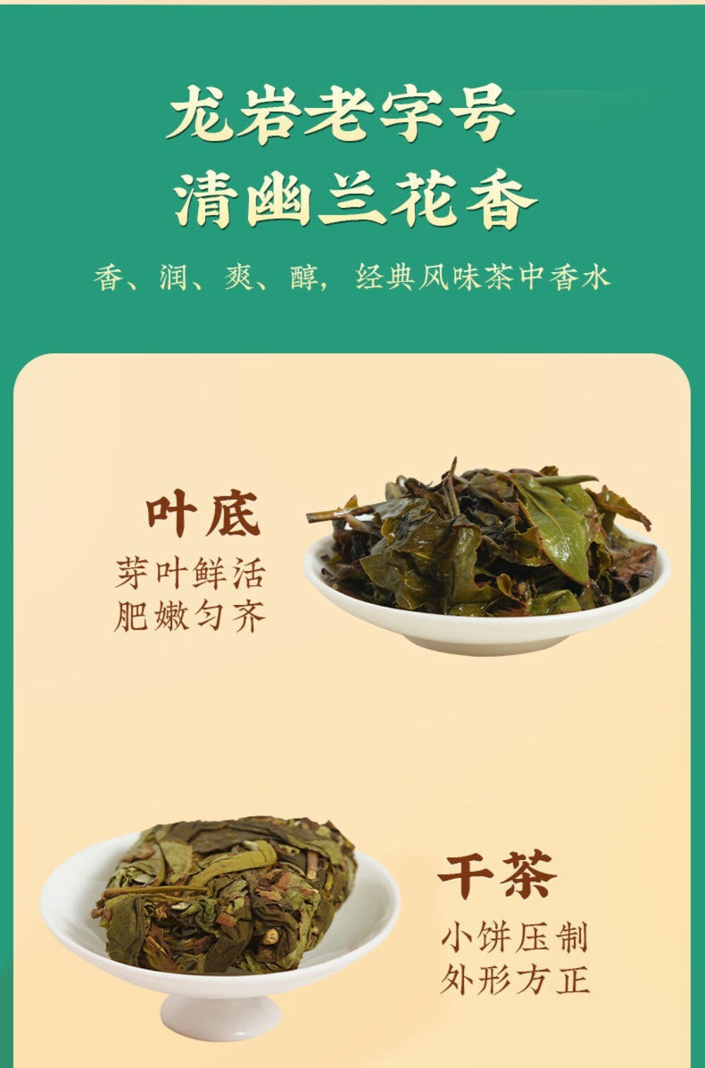 Shi Feng Chen Tai Chang Zhangping Shui Xian Oolong Tea Floral Fruity 51g