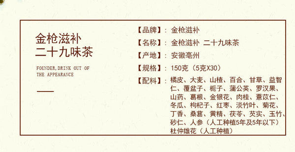 Golden Gun Nourishing Twenty-Nine Flavours Tea Non-Man's Tea Non-Beneficial Tea
