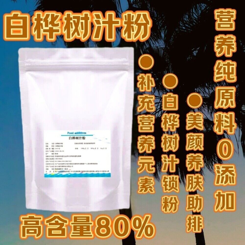 Food Grade White Birch Extract Powder Sap Concentrate Herbal Tea Premium Natural