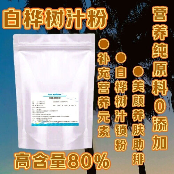 Food Grade White Birch Extract Powder Sap Concentrate Herbal Tea Premium Natural