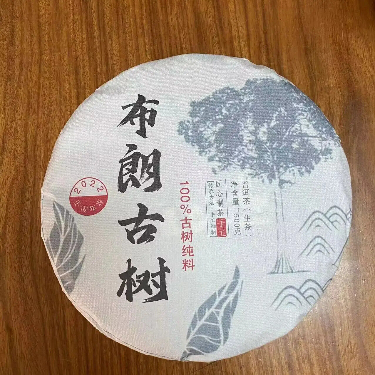 Old Puer Bulang Old Tree Yunnan Unfermented Pu'er Tea 357g Raw Puer Cake Secondary image