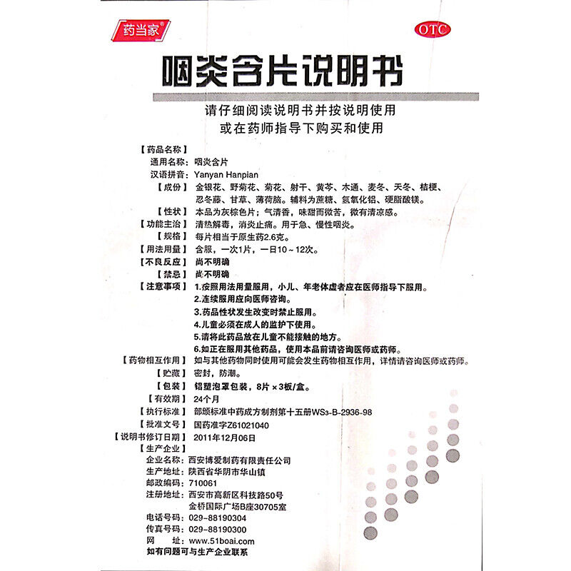 Yaodangjia Yanyan Hanpian 药当家咽炎含片 Main image