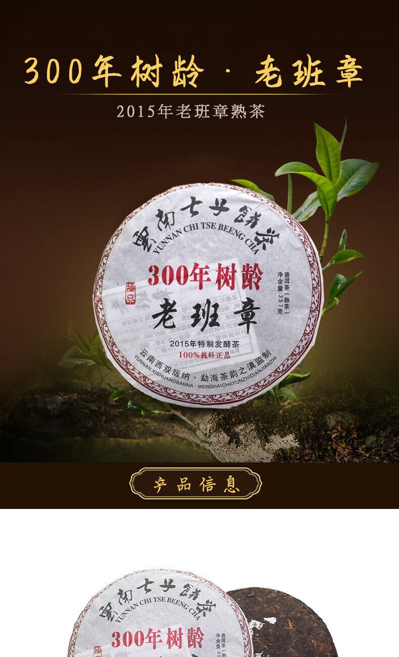 HelloYoung 357g Yunnan Pu'er Tea Cake Early Spring Old Banzhang Seven Sons Cake Ripe Pu'er