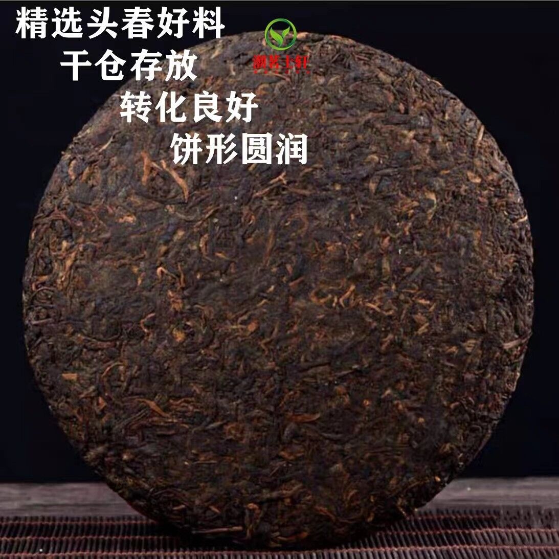 HelloYoung Yunnan Ancient Tree Old Pu'er Tea Cake Ripe Tea Cake 357g Secondary image
