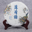 HelloYoung 200g Yunnan Tea Pu'er Raw Tea Cake 薄荷塘茶饼