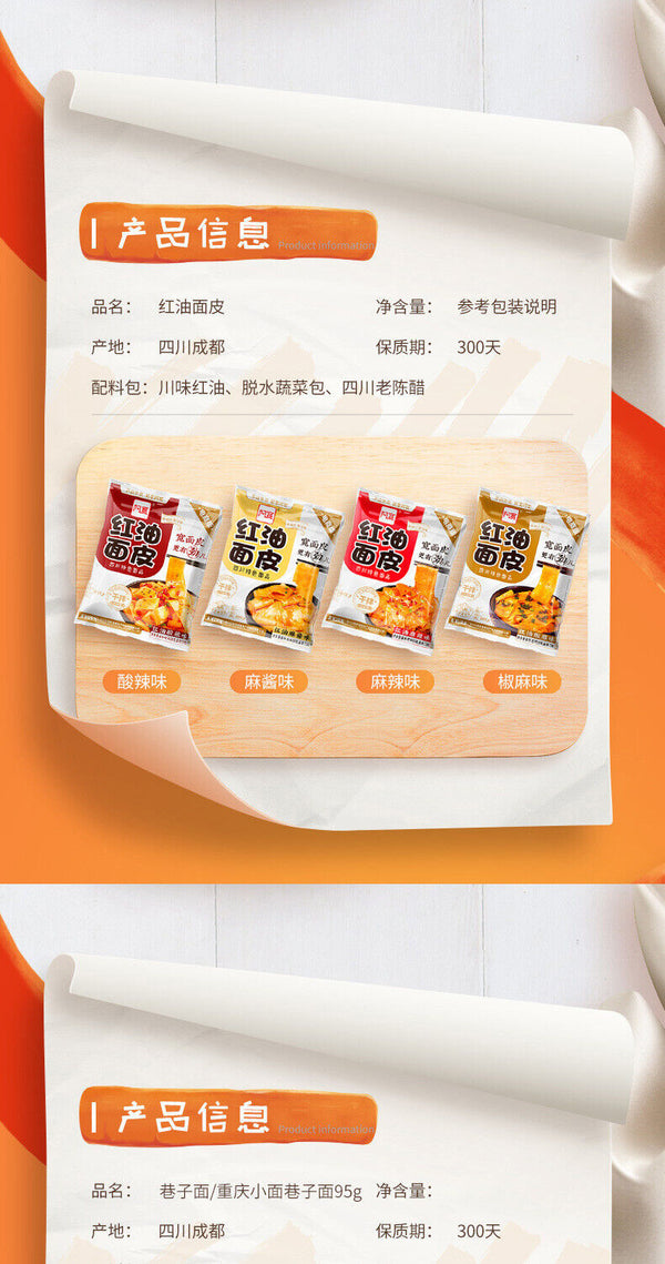 Ahkuan Red Oil Noodles Instant Noodles Chongqing Specialty 阿宽红油面皮速食干拌面夜宵泡面