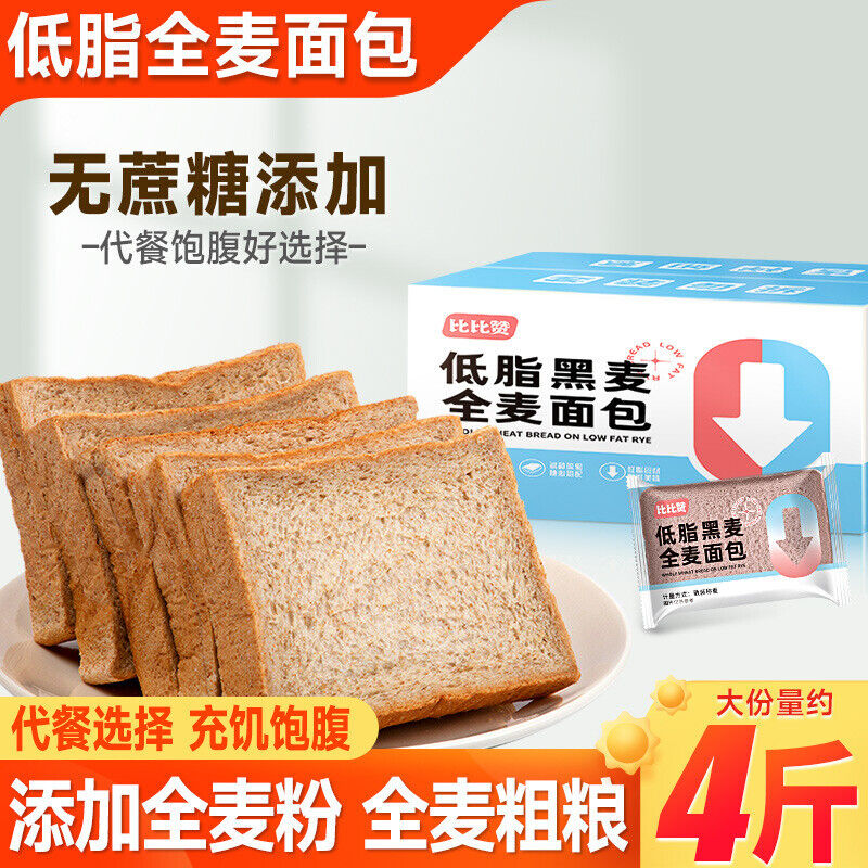 Low fat whole wheat rye bread as a substitute for toast for breakfast