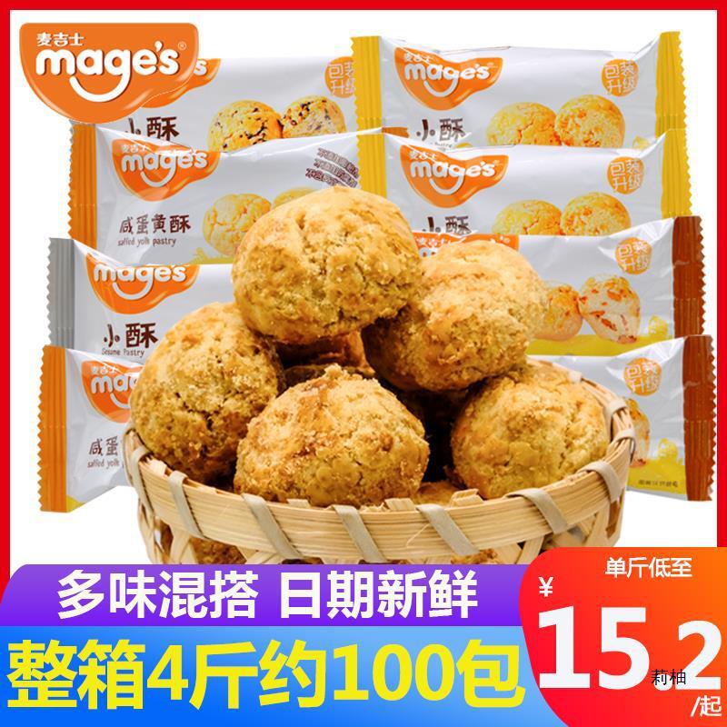 Traditional Snack Loose Pastry Treat，Crispy Walnut Peanut Salted Egg Yolk