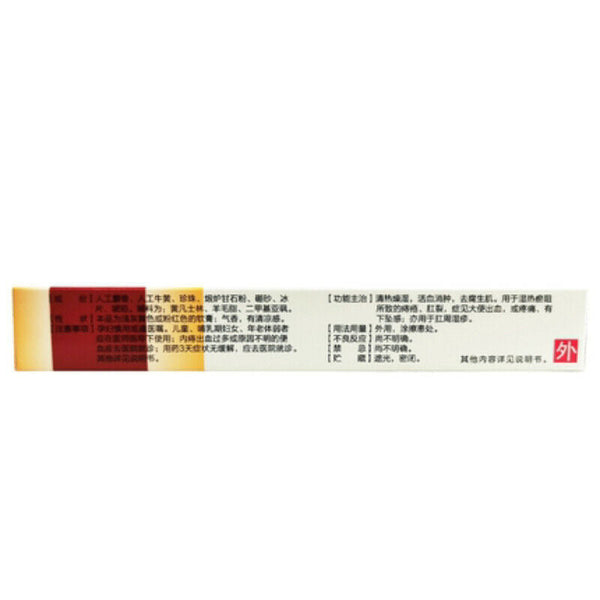 3盒 Ma Ying Long She Xiang Zhi Chuang Gao 马应龙麝香痔疮膏 10克/盒