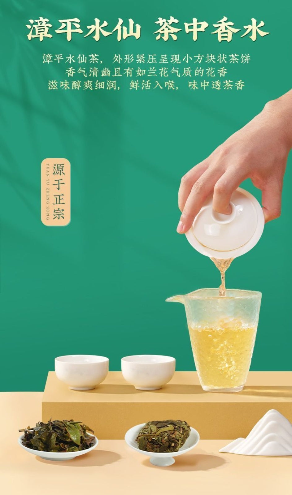 Shi Feng Chen Tai Chang Zhangping Shui Xian Oolong Tea Floral Fruity 51g