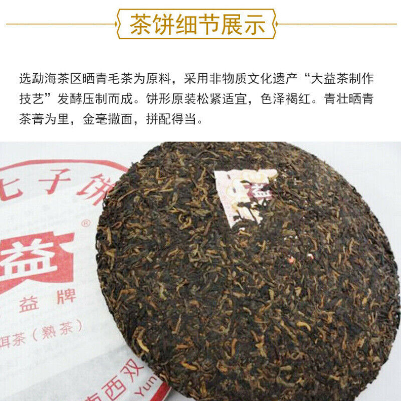 357g Menghai Dayi 7572 Classic Ripe Pu Erh First Class Pu Erh Original Taste