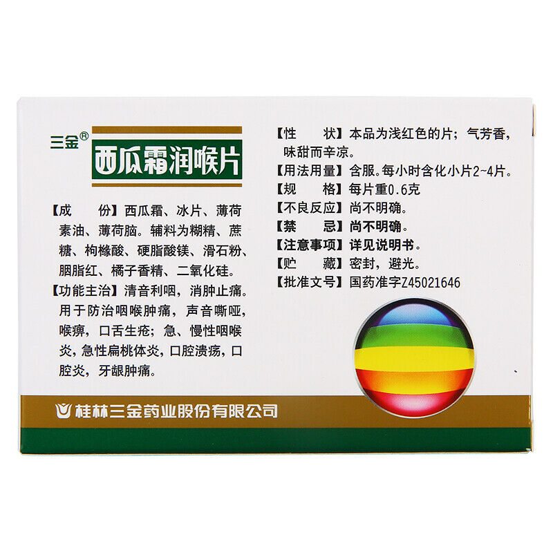 2盒 SanJinxi Gua Shuang 三金西瓜霜润喉片 36片/盒 Secondary image
