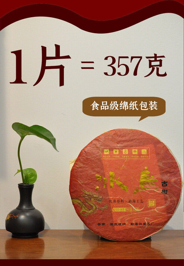 HelloYoung 357g Pu'er Tea Cake Yunnan Pu'er Tea Icelandic Ancient Tree Tea Pu'er Ripe Tea