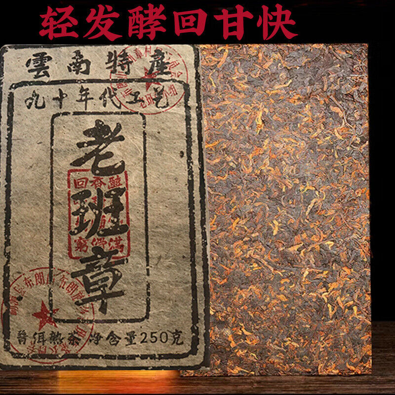 Ripe Tea  Pu'er Tea Chen Xiang Golden Brick Lao Ban Zhang Tea Brick 250g/8.8oz Main image