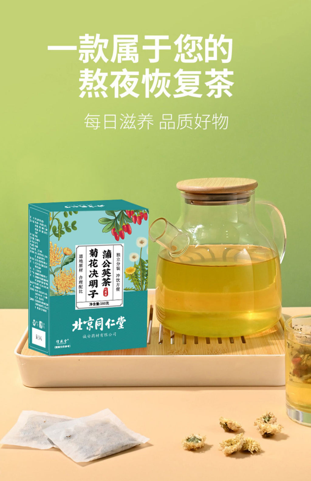 Beijing Tongrentang Chrysanthemum Cassia Seed Dandelion Tea Bag Herbal Tea 160g